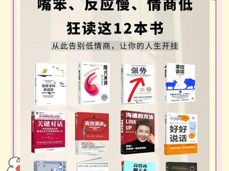 女性职场情商书籍，女性职场情商书籍有哪些