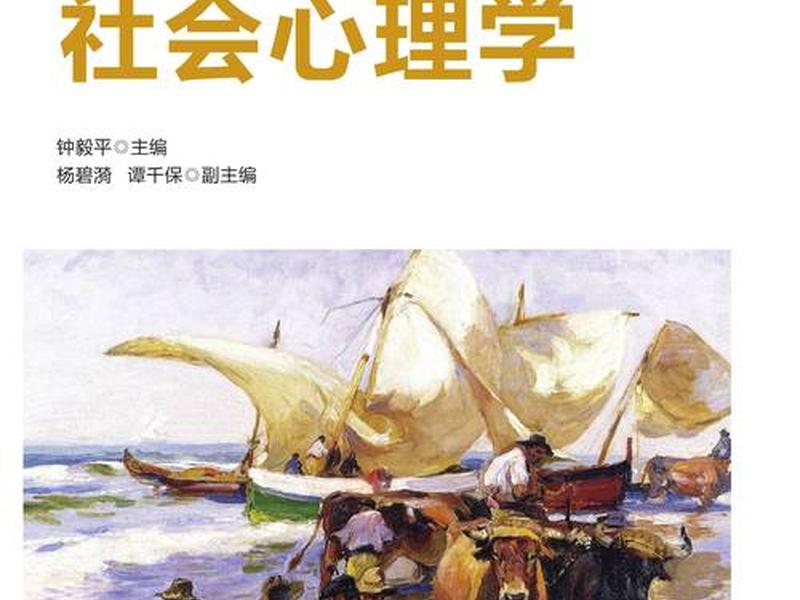 传播学社会心理学 - 传播学研究的社会心理学传统 传播学社会心理学 - 传播学研究的社会心理学传统