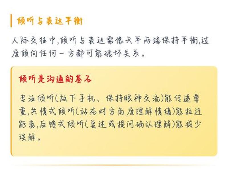 倾听型人际关系类型 倾听型人际关系类型包括 倾听型人际关系类型 倾听型人际关系类型包括