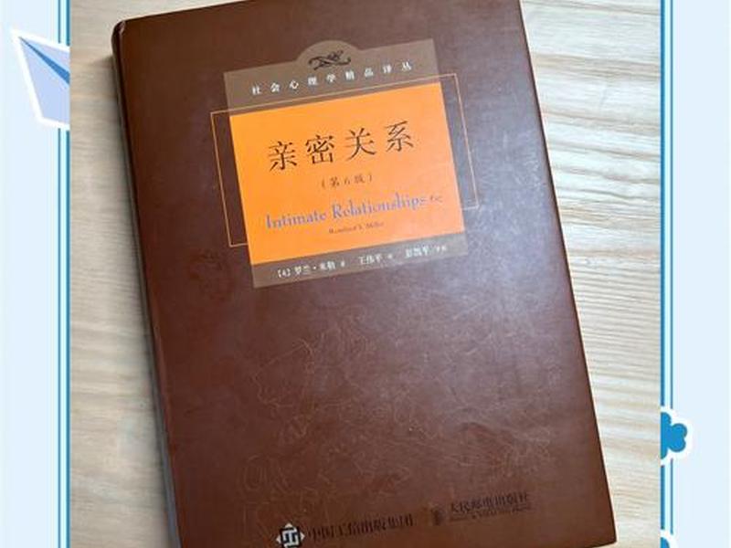 关系书籍；关系方面的书籍