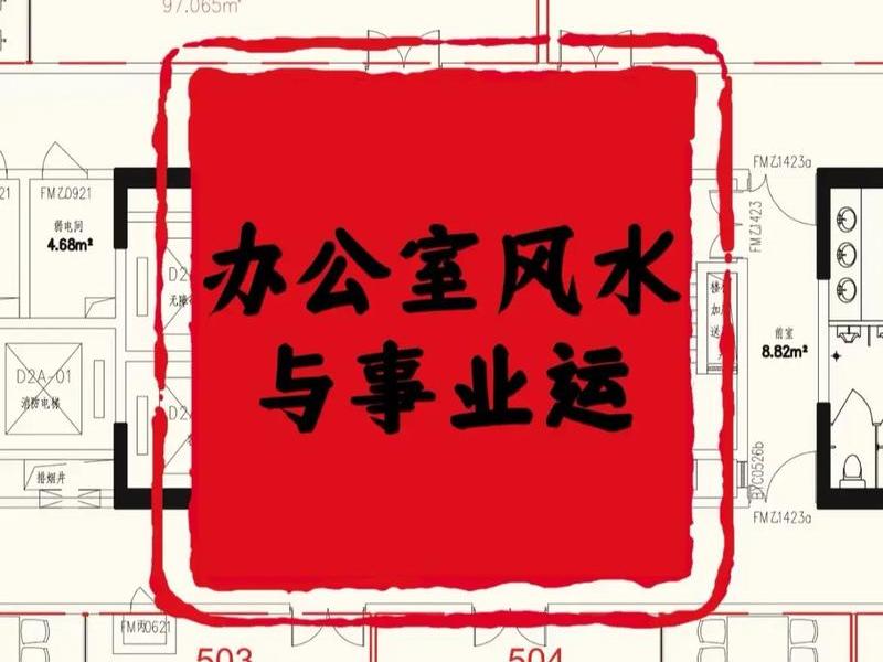 单位风水不好常有人出事如何自保(单位风水不好 如何避开) 单位风水不好常有人出事如何自保(单位风水不好 如何避开)