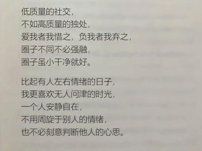 低质量的相处 低质量的相处不如高质量独处是啥意思? 低质量的相处 低质量的相处不如高质量独处是啥意思?