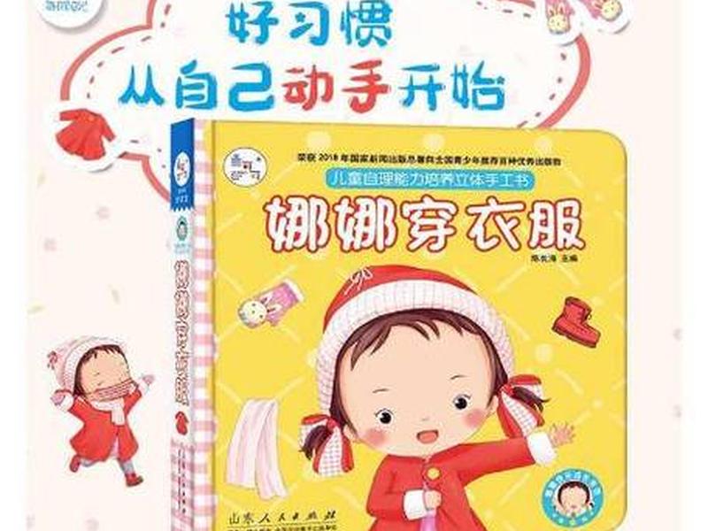 培养幼儿自理能力的书籍推荐;关于培养幼儿自理能力的书籍 培养幼儿自理能力的书籍推荐;关于培养幼儿自理能力的书籍