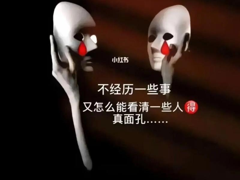 丑恶人心;丑恶人心的嘴脸 丑恶人心;丑恶人心的嘴脸