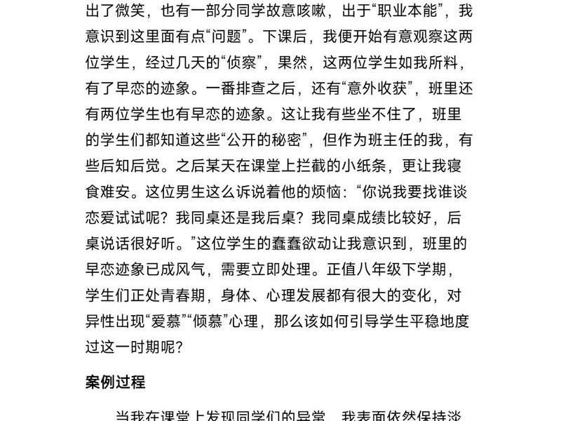 人际关系爱情案例分析、人际关系爱情案例分析报告 人际关系爱情案例分析、人际关系爱情案例分析报告