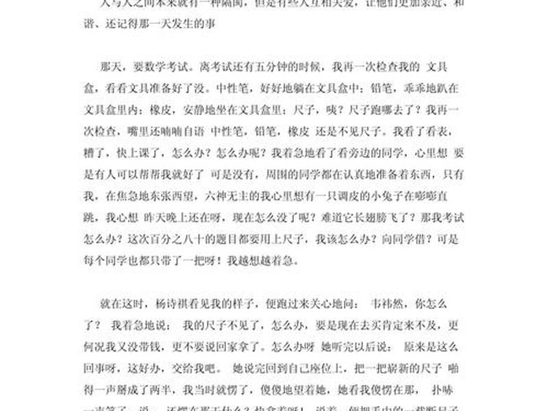 关于人际关系心理学的作文1500字、关于人际关系心理学的作文1500字左右 关于人际关系心理学的作文1500字、关于人际关系心理学的作文1500字左右