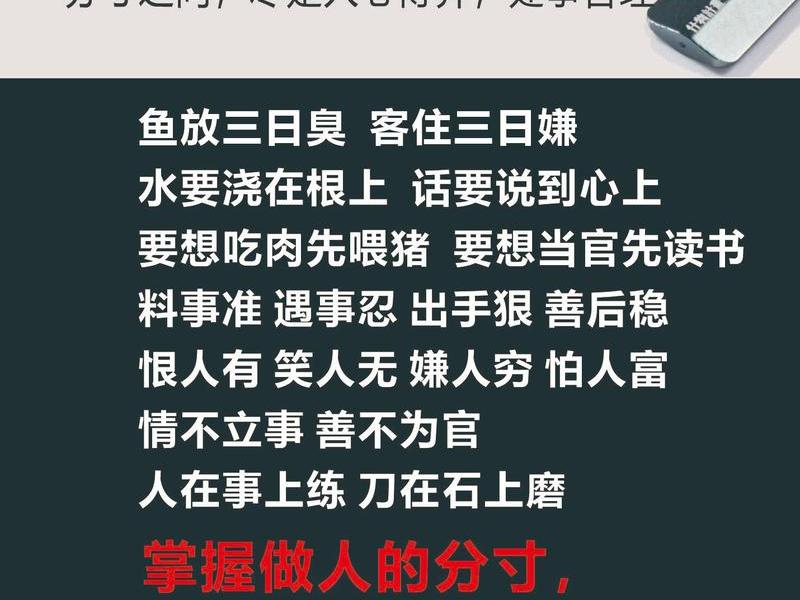 《分寸》人际关系心得 人际关系分寸感 《分寸》人际关系心得 人际关系分寸感