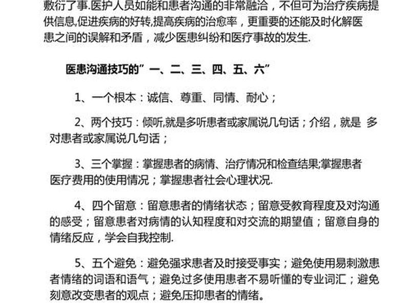 全科医生医患沟通技巧和方法 - 全科医生医患沟通技巧和方法有哪些 全科医生医患沟通技巧和方法 - 全科医生医患沟通技巧和方法有哪些