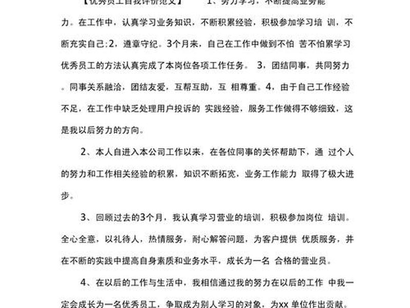 公司的优秀员工怎么评才公平;公司的优秀员工怎么评才公平公正 公司的优秀员工怎么评才公平;公司的优秀员工怎么评才公平公正
