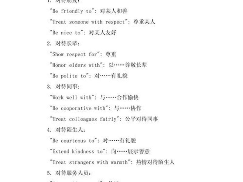 人际关系 句子简短英语、人际关系 句子简短英语怎么说 人际关系 句子简短英语、人际关系 句子简短英语怎么说