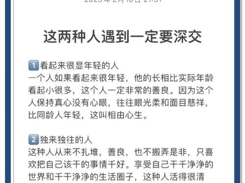 哪种人最值得深交;哪种人最值得深交朋友 哪种人最值得深交;哪种人最值得深交朋友