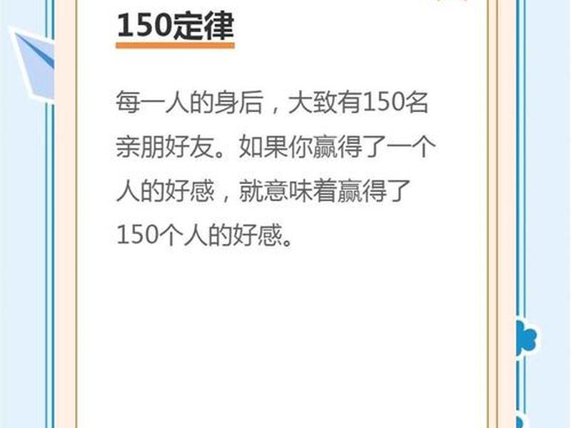 100条人际关系秘诀答案;人际关系 150定律 100条人际关系秘诀答案;人际关系 150定律