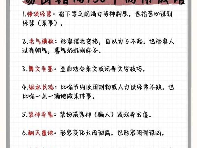 利用人际关系的成语怎么说 - 利用人际关系的成语怎么说的