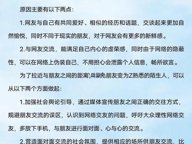 互联网对人际关系的影响及应对;互联网对人际关系的影响及应对策略 互联网对人际关系的影响及应对;互联网对人际关系的影响及应对策略