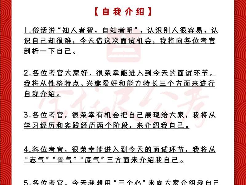 公务员面试人际关系万能模板、公务员面试人际关系万能模板怎么写