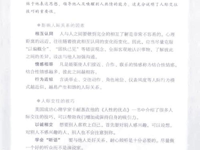 不好的人际关系的影响、不好的人际关系的影响因素 不好的人际关系的影响、不好的人际关系的影响因素