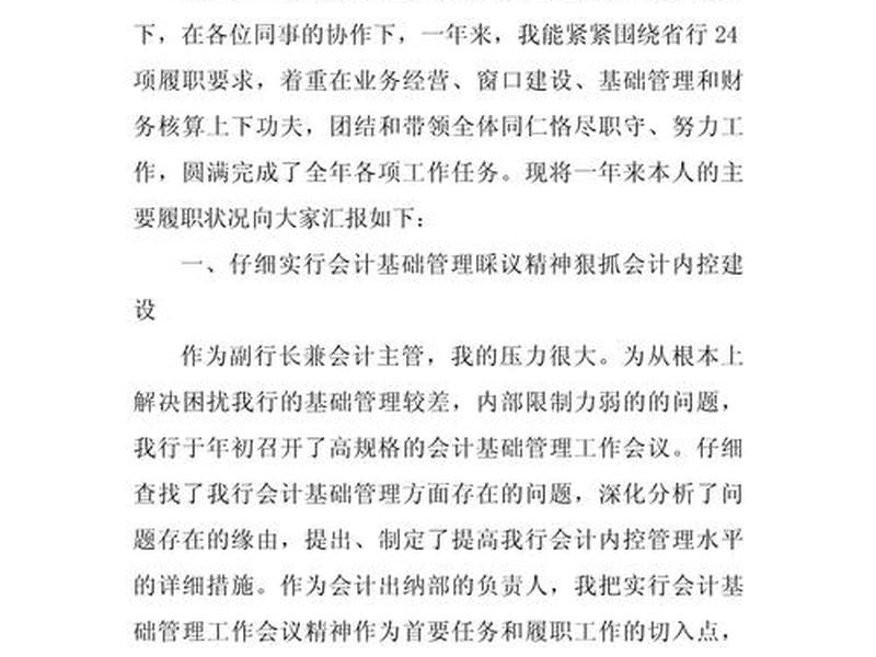 出纳对外沟通协调能力怎么写；出纳对外沟通协调能力怎么写总结