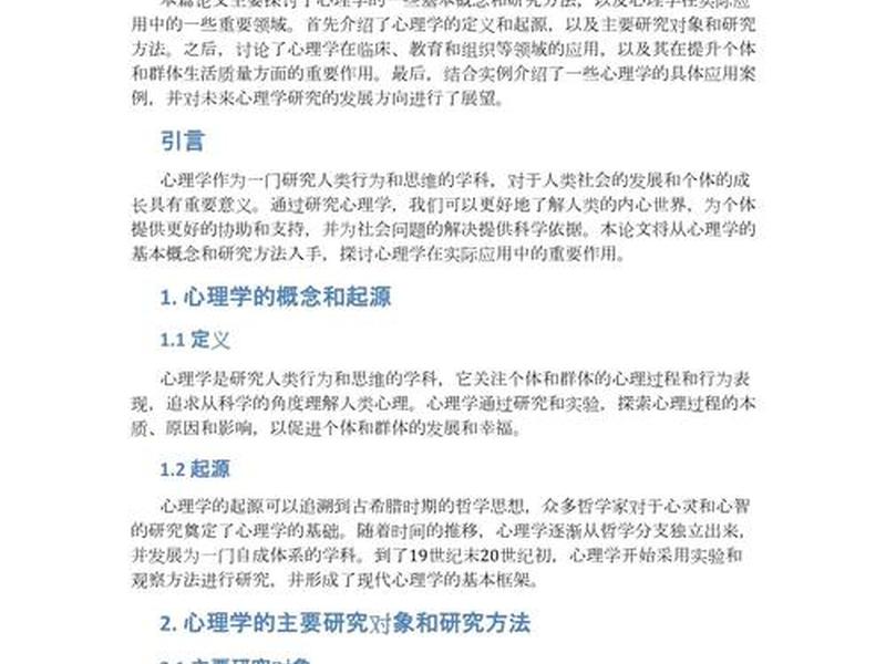1500字学术论文范文 - 1500字学术论文范文大全 1500字学术论文范文 - 1500字学术论文范文大全