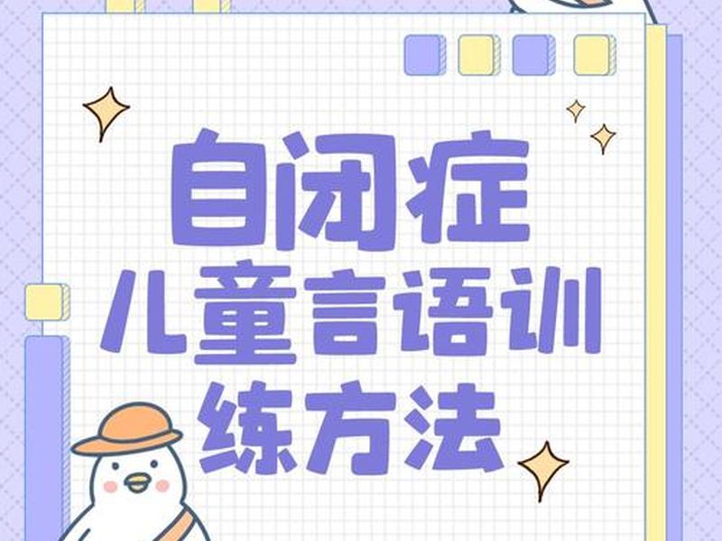 儿童社交干预训练营(儿童社交干预训练营有哪些) 儿童社交干预训练营(儿童社交干预训练营有哪些)