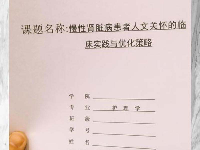 关于医患关系的论文；关于医患关系的论文怎么写