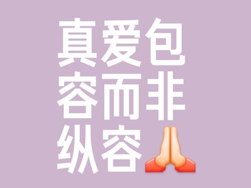包容与接纳的关系 - 包容与接纳的关系是什么 包容与接纳的关系 - 包容与接纳的关系是什么