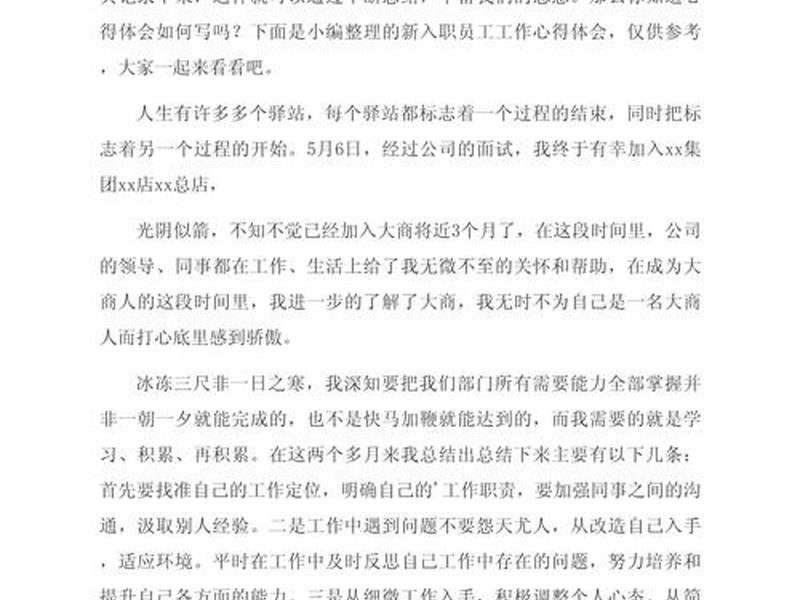 公司职场关系心得;公司职场关系心得体会 公司职场关系心得;公司职场关系心得体会