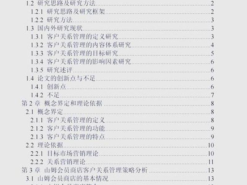 个人客户关系管理现状;个人客户关系管理现状怎么写 个人客户关系管理现状;个人客户关系管理现状怎么写