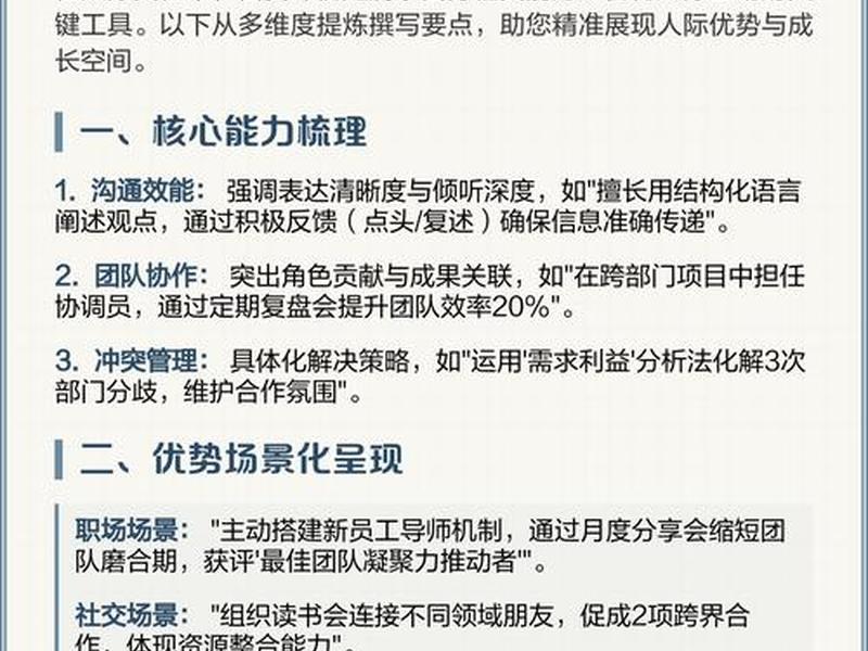公司人际关系评价怎么写（公司人际关系评价怎么写好）