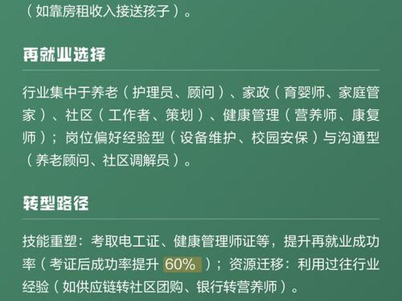 40岁男人失业后的出路、40岁以后男人失业的出路 40岁男人失业后的出路、40岁以后男人失业的出路
