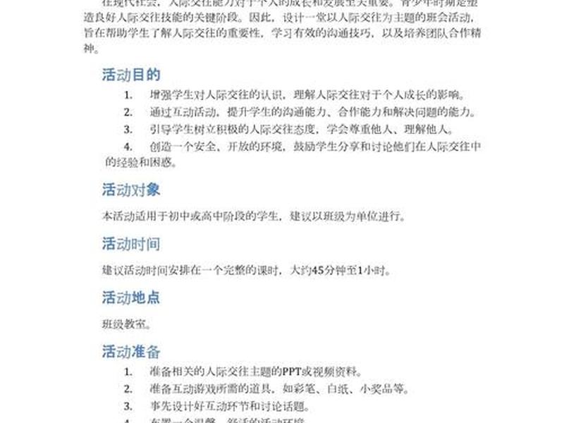 人际关系榜样培养方案 人际关系榜样培养方案怎么写