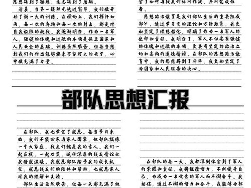 军队人员的人际交往和社会关系 军人社会交往方面怎么写 军队人员的人际交往和社会关系 军人社会交往方面怎么写