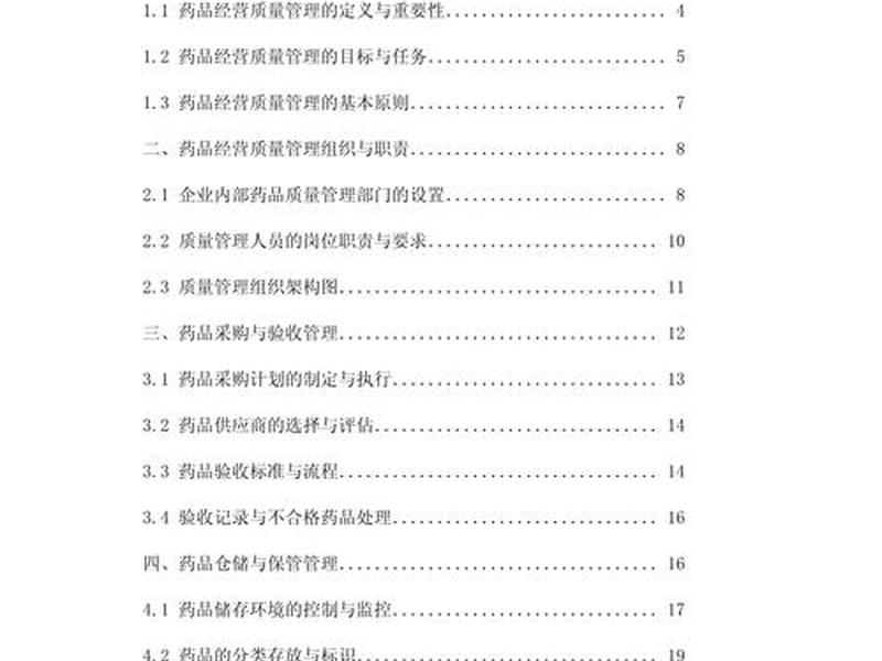 品质管理知识培训资料 品质管理知识培训资料有哪些