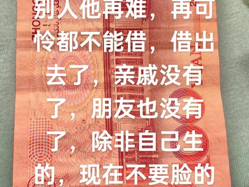 从借钱消耗人际关系文案 - 一个借钱故事,看穿你的人际关系 从借钱消耗人际关系文案 - 一个借钱故事,看穿你的人际关系