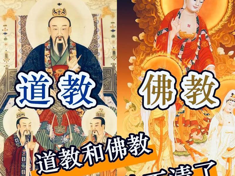 佛释道的关系；佛道释三者关系