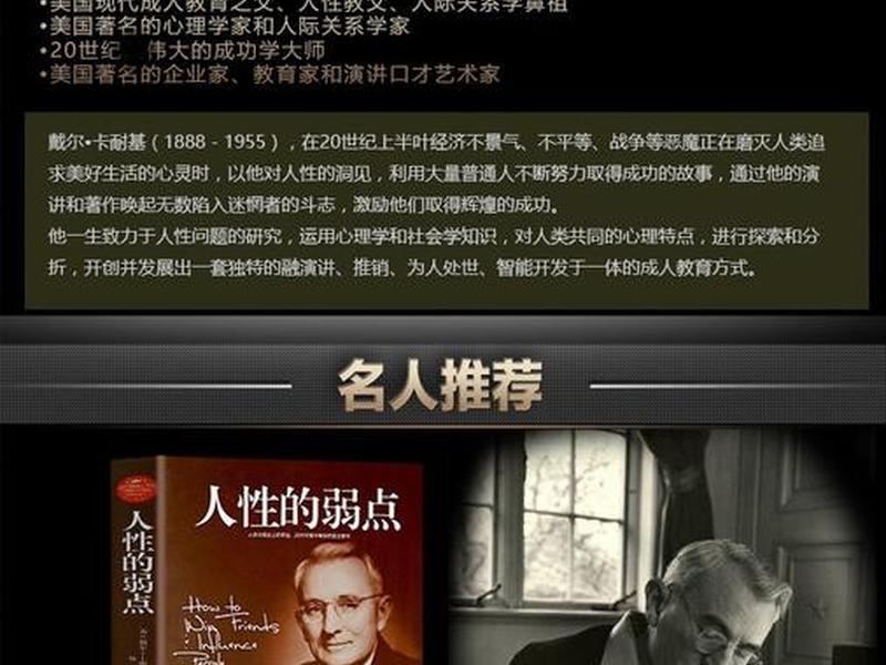 卡耐基人际关系心理学下载、卡耐基人际关系心理学读后感 卡耐基人际关系心理学下载、卡耐基人际关系心理学读后感