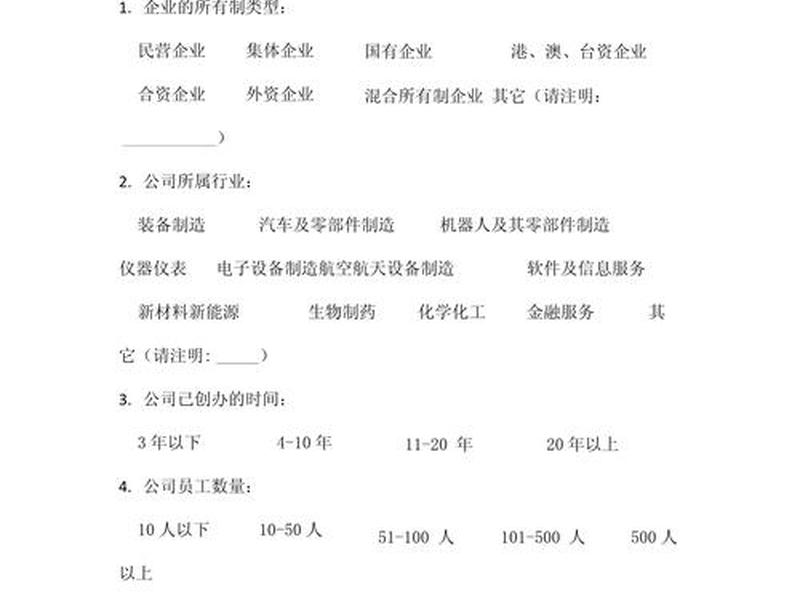 企业人际关系调查问卷 企业人际关系调查问卷怎么写 企业人际关系调查问卷 企业人际关系调查问卷怎么写