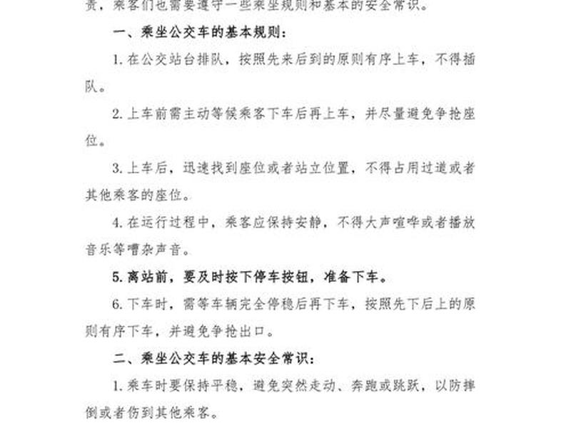 公交车司机规则与人情 - 公交车司机的规定 公交车司机规则与人情 - 公交车司机的规定