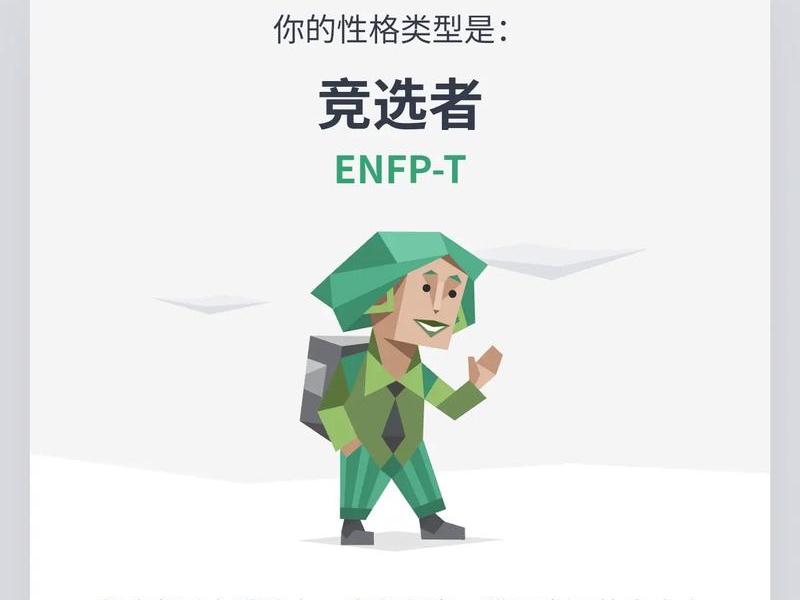 enfj人格 enfj人格是什么