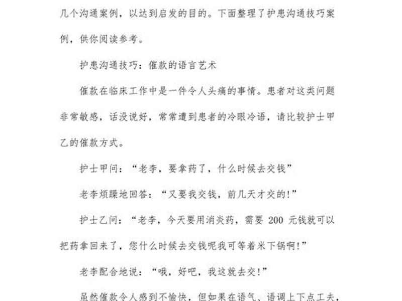人际沟通护理能力知识点(护理人际沟通简答题) 人际沟通护理能力知识点(护理人际沟通简答题)