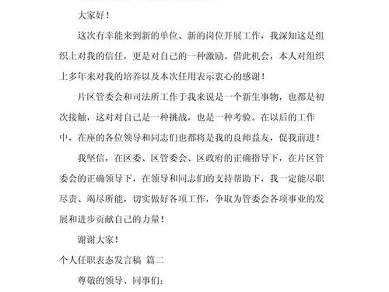 人大委员谈人际关系发言简短 - 人大委员谈人际关系发言简短范文