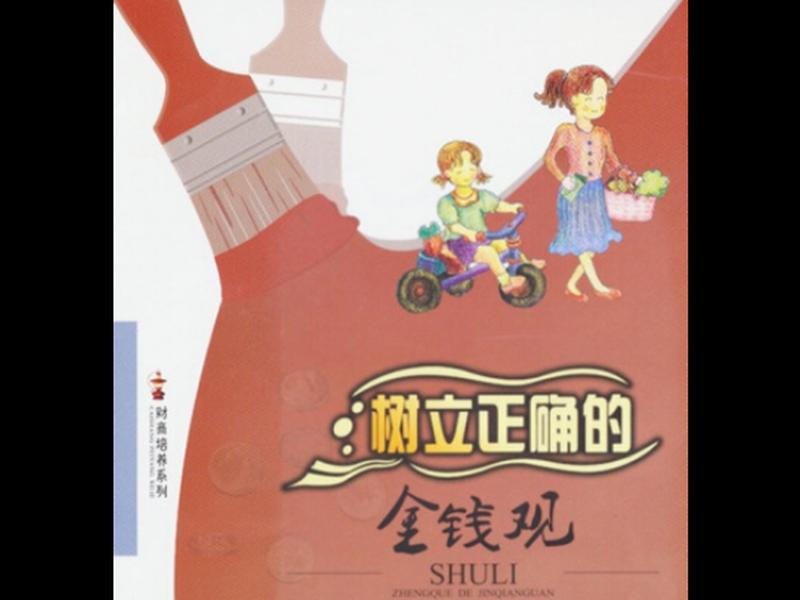 关于金钱观的书籍,关于金钱观的书籍有哪些 关于金钱观的书籍,关于金钱观的书籍有哪些