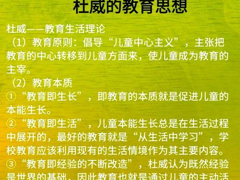 儿童中心论的主要观点(杜威儿童中心论的主要观点) 儿童中心论的主要观点(杜威儿童中心论的主要观点)