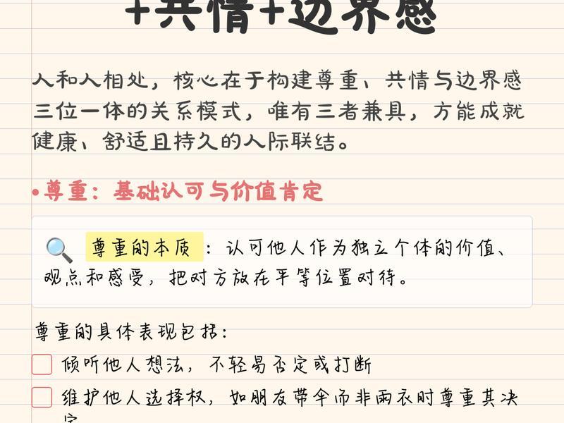 健康人际关系中尊重边界的含义是 - 健康人际关系中尊重边界的含义是什么 健康人际关系中尊重边界的含义是 - 健康人际关系中尊重边界的含义是什么