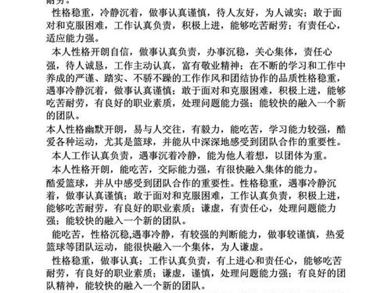 关于人际关系的自我评价;关于人际关系的自我评价简短 关于人际关系的自我评价;关于人际关系的自我评价简短