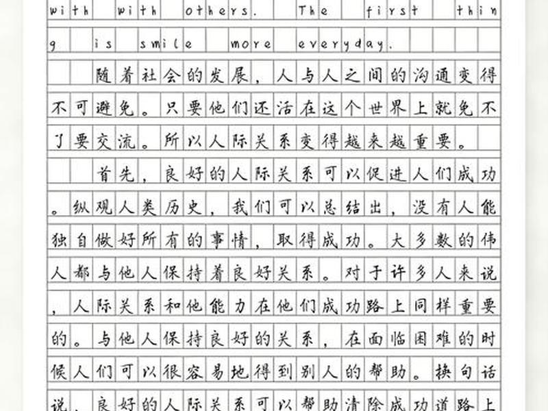举例说明人际关系的重要性;举例说明人际关系的重要性英语作文 举例说明人际关系的重要性;举例说明人际关系的重要性英语作文