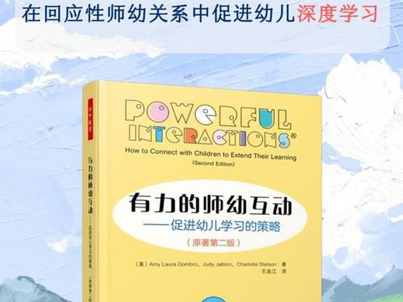 培养幼儿的成长能力书籍简介；培养幼儿的成长能力书籍简介内容