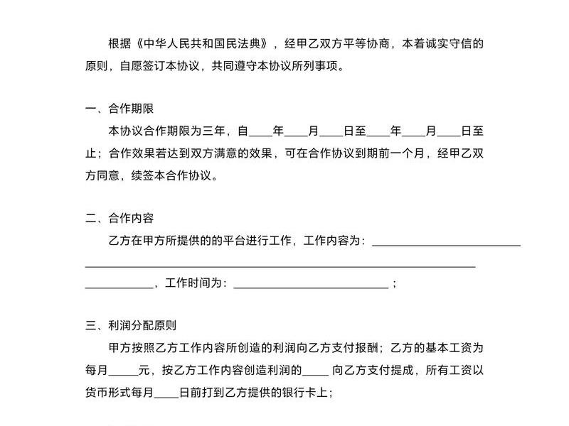 创业合作方案 创业合作方案怎么写 创业合作方案 创业合作方案怎么写