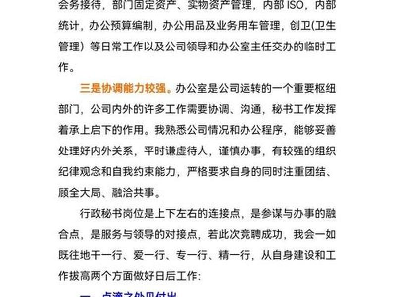 企业秘书工作案例 企业选秘书实际案例 企业秘书工作案例 企业选秘书实际案例