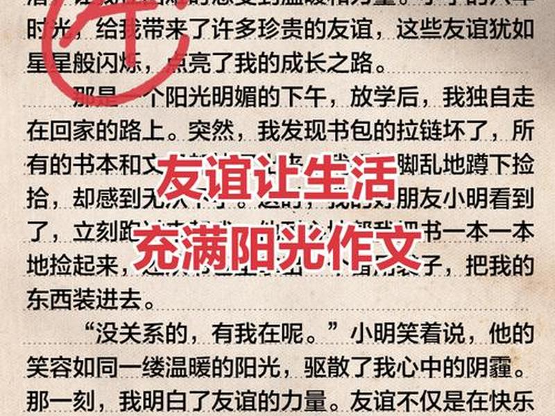 儿童之间的友谊论文 儿童之间的友谊论文800字 儿童之间的友谊论文 儿童之间的友谊论文800字