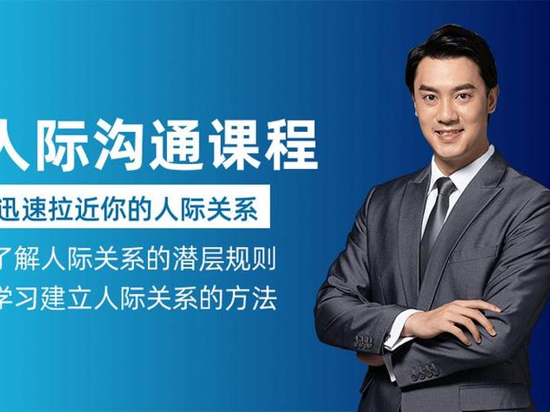 北京人际关系培训机构有哪些、北京人际关系培训机构有哪些公司 北京人际关系培训机构有哪些、北京人际关系培训机构有哪些公司